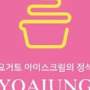 카페요아정 이미지