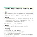 2024년 하반기 실전용접 기술교육생 모집 이미지