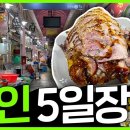 용인시장 5일장 탐방 (진순자 김밥-＞유가네순대-＞ 캔모아 용인점) 이미지