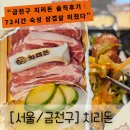 금천돈 | “금천구 치리돈 솔직후기｜72시간 숙성 삼겹살 미쳤다” (금천구숙성삼겹살)