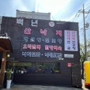 백년가산낙지