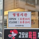 [서울] 육회 맛집으로 유명한 신림 신원시장 &#39;고모네 정육식당&#39;