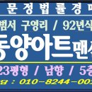 동양맨션아파트 이미지