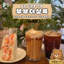 더산도 | 광주 상무지구 디저트 맛집 부부더상록, 딸기 산도 케이크 후기