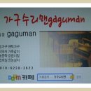 가구의모든것