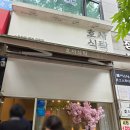 안산 고잔동 맛집 호사식탁 내돈내산 솔직후기