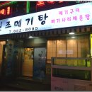 원조메기탕 Daum카페