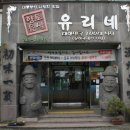 유리네