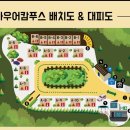 아우어캄푸스 | 키즈 캠핑장 아우어 캄푸스(26.8.2~3)