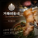 맛나다 | [대구 월성동 맛집] 가성비 폭발하는 숙성고기 맛집, 느린만큼 맛나다 ‘거북이동네 대구월성점’ 후기