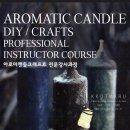 저녁아로마테라피DIY 이미지