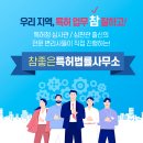 참좋은특허사무소