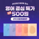 1일 10분으로 끝내는 왕초보영어 탈출 - 문법 step3 | 성인 영어공부 30대 직장인, 영어 울렁증 극복 찐후기(첫달 500원 이벤트 중)