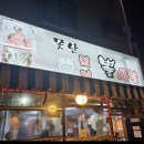 못난돼지뽈사랑