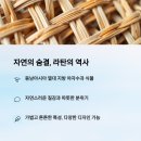 감성 더하기 라탄 소품 이미지