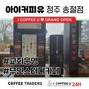 아이커피유 이미지