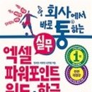한글문서작성과 엑셀실무 이미지