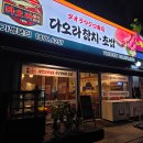 덕양빌딩 | 다오라참치초밥덕양구청점 : 화정동횟집 추천 모둠회스페셜 다오라초밥스페셜 후기