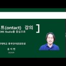 OBS 사용법 전체강좌 - 1) PC 화면 녹화를 통한 온라인강의 촬영 2) 유튜브 라이브 방송 하는 방법 이미지