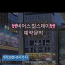비벌스