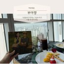 발렌타인호텔 | 마포 호텔나루 엠갤러리 부아쟁 런치 후기 | 발렌타인데이 기념일 가성비 맛집