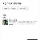 스테이도담 이미지