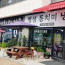 명성동치미냉면 이미지