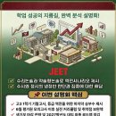 JEET입시학원 네이버블로그