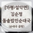 김순정곰탕순대국 이미지