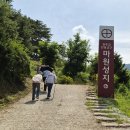 순교자현양분과 성지 순례 (마원 성지) - 6월 29일 이미지