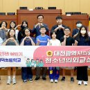 대덕초교 충남일보