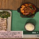 민요한의 차돌된장찌개와 보쌈 이미지