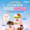 요아정 대구유천점