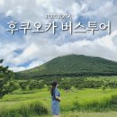 세븐일레븐 동안성휴게소점 | 후쿠오카 유후인 버스투어 근교 소도시 당일치기 여행 라쿠투어 추천 후기