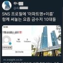 요즘 금수저 10대들이 인스타 아이디를 짓는 방법 이미지