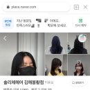 솔리체헤어