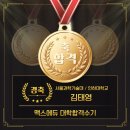 김태영과학학원 | [공지] 서울과기대 / 인하대학교 합격수기: 25학번 김태영 학생