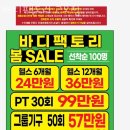 바디팩토리2