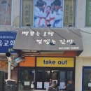 삥뜯는오뎅껌씹는김밥 | [남양주 화도읍]삥뜯는오뎅껌씹는김밥 김밥맛집 분식맛집