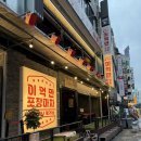 대전 둔산동 핫플 술집 이억만포차 후기