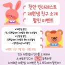 SDA삼육어린이집 | 천안 영어유치원 불당동 SDA 킨더레스트 가격, 이벤트 소식
