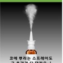 평내진약국 | 답답한 코~ 건조한 코~상태에 따라 골라쓰세요.