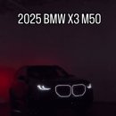 BMW 새거 X3 M50 2025 이미지