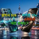 [국비지원][7/18] 사진촬영 및 편집 입문 _ ( 촬영 및 편집 스마트폰) | 갤럭시 S26 vs 아이폰 17e, 2026년 상반기 스마트폰 대전 승자는?
