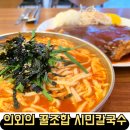 대전 칼국수 돈까스 맛집 시민칼국수 낭월점 (웨이팅 적음)