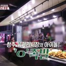 육거리족발