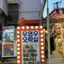 새서울 콤콤 오락실 이미지