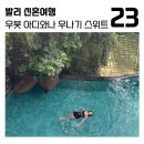 현명지점 한신 IT식당 | 우붓 호텔 아디와나 우나기 스위트 가격, 조식, 수영장/추천 이유