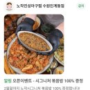 수원-1386 | 수원 인계동 아구찜 맛집 "노작진성아구찜" 나혜석거리 맛집 추천 솔직후기
