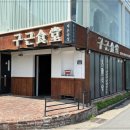동촌식당